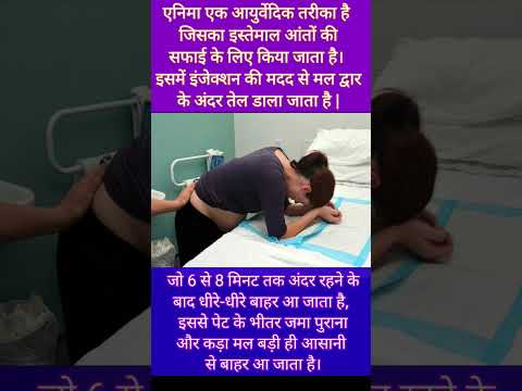 enema liquid | एनेमा लिक्विड |