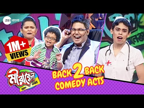 হাস্তে হাস্তে হয়ে যাবে পেতে বেথা! | Mirakkel Akkel Challenger S7 | Back to Back Comedy @zeebangla