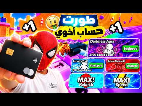 ماب الكيبورد لكن نتزحلق⌨️ | خسرت كل فلوسي عشان اطور حساب اخوي💸💔