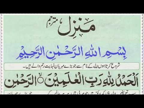 Listen Manzil Audio in 8 minutes!