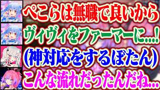 【ぺこヴィヴィ切り抜き同時視聴】金策マイクラでヴィヴィちゃんをファーマーからアルケミに転職させてしまった事を悔やむぺこら先輩+ヴィヴィちゃんに遺言書を届けるぺこら先輩【ホロライブ/兎田ぺこら】