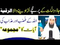 Jadu Jinnat Ke Parkhachy Ura Dene Wala Dam Ruqyah Shariah Hafiz Ali Arshad Official