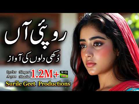 Sachi Muchi Ro Paiyan | سچی مُچی رو پئ آں | New Sad Song | Singer Shazia | Surile geet Productions