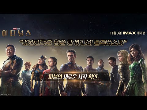 [이터널스] 새로운 시작