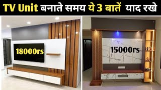 TV Unit Cost 2025 | Modern TV Unit Design | TV Unit Design 2025 | TV Stand Design | TV Unit