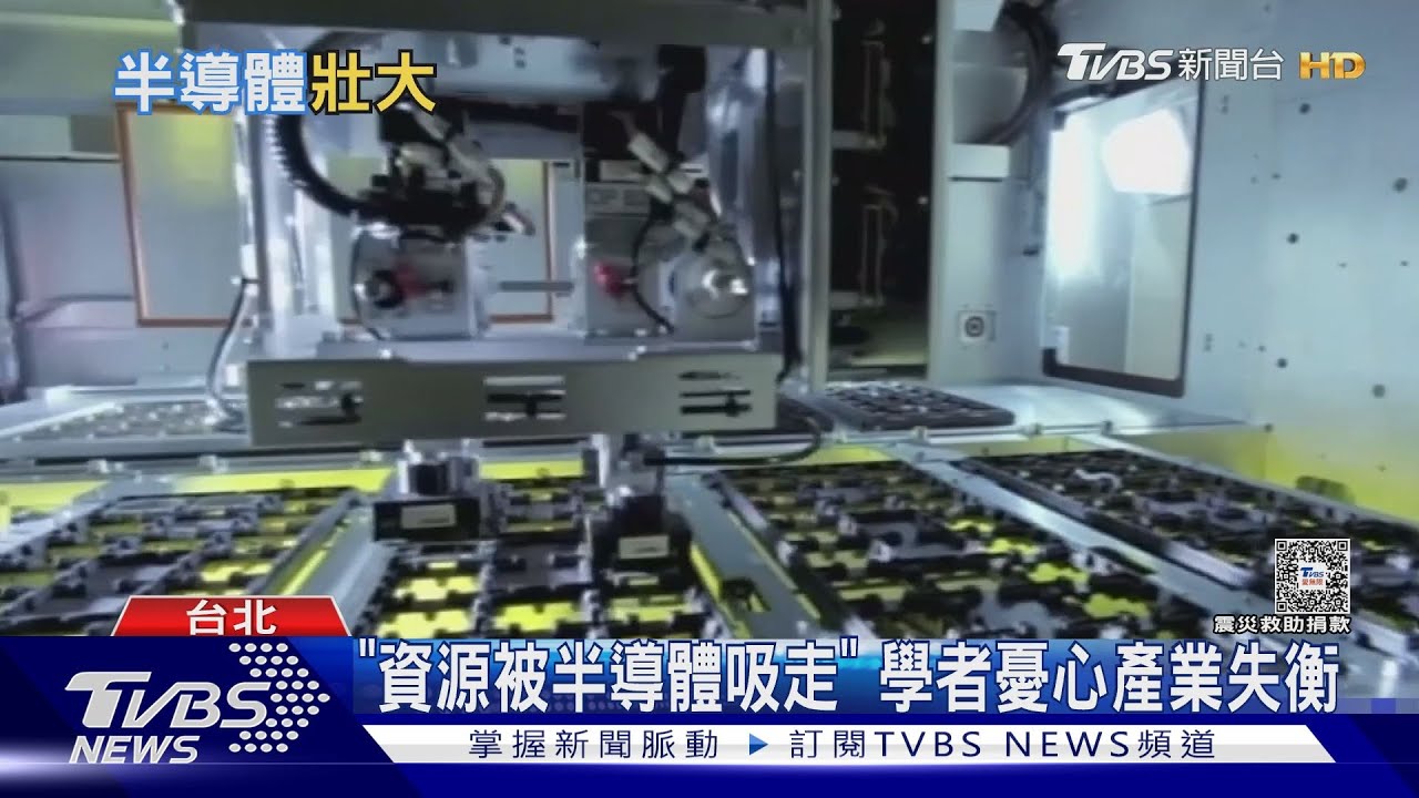 是護國神山還是「荷蘭病」? 學者憂心經濟結構扭曲