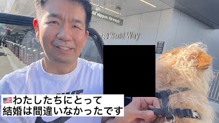 わたしたちがアメリカで出会い結婚したことについては後悔していません