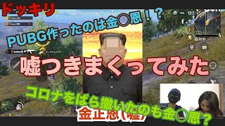 【ドッキリ】アホすぎるメンバーを騙してみた【PUBGmobile】