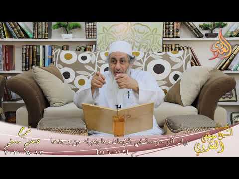  شرح مسلم (60) ” بيان الوسوسة في الإيمان وما يقوله من وجدها ” ح(132-136)  13 8 2020 