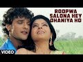 Roopwa Salona Hey Dhaniya Ho Bhojpuri Full Video Song Feat Khesari Lal Yadav Smrithi Sinha