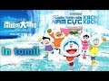 Doremon New Movie Doraemon Adventure In Antarctica Tamil Dubbed Movie