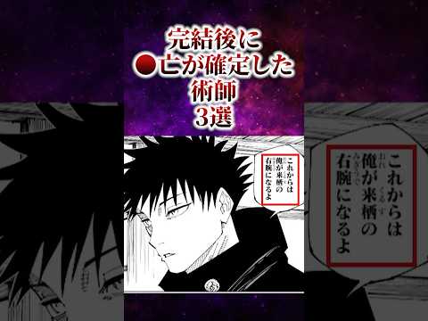 完結後に○亡が確定した術士がヤバすぎた！！ ##呪術廻戦 #死滅回游編 #乙骨憂太