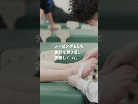 経営学科 理学療法学科【インソールスキル】