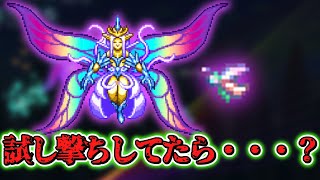 【テラリア】女帝(通常)との初ご対面/初心者は教わりながらマスター攻略するってさPart15【ゆっくり実況】