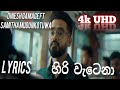 Hiri Watena Lyrics හිරි වැටෙනා Lyrics Video Dinesh Gamage Ft Samitha Mudunkotuwa