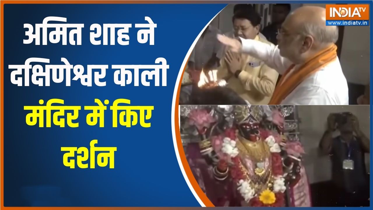 Bengal CM Announcement : अमित शाह ने दक्षिणेश्वर काली मंदिर में किए ?
