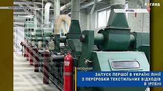 Launch of Ukraine's first textile waste recycling line in Irpin