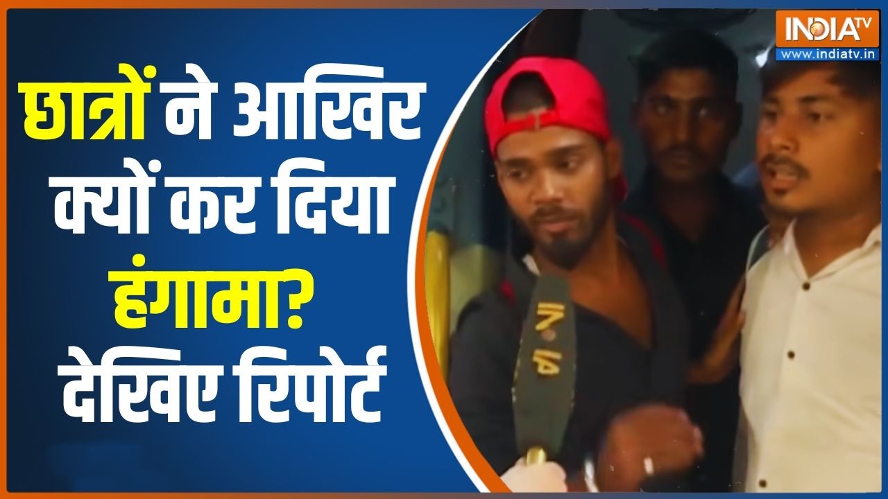 छात्रों ने क्यों कर दिया हंगामा? India TV पर सुन लीजिए... Patliputra