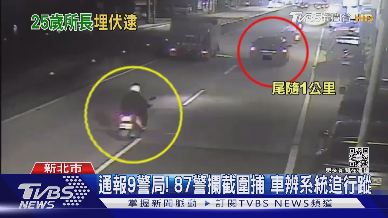 搶匪因「他」落網!所長尾隨1公里 趁塞車逮人