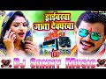 Driverwa Jata Devgharwa Pramod Premi Yadav Bhojpuri Bolbam Dj Remix Song Dj Sanny Music Shahpur