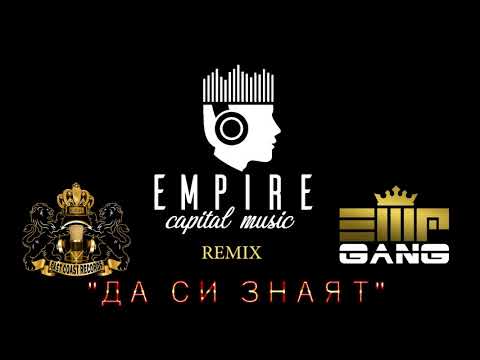 EL PATRON & EXC (EMPEROR GANG) - DA SI ZNAQT (REMIX) feat BEAST THE RAPPER