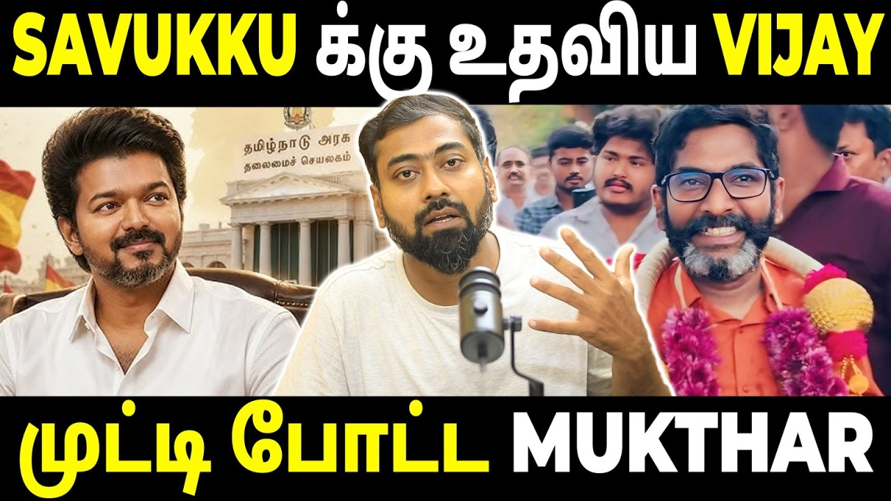 Why Did CM Vijay’s Government Suddenly Release Savukku Shankar? | Varun Talks