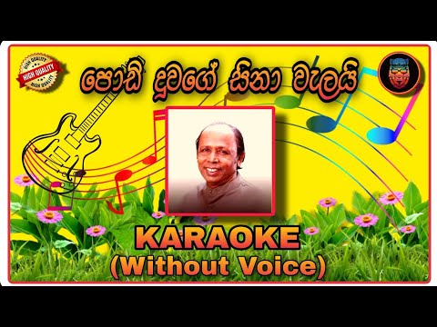 podi_duwage_sina _velai_karaoke without_voice lyrics video sl_karaoke_king පොඩි_දුවගේ_සිනා_කැරෝකේ