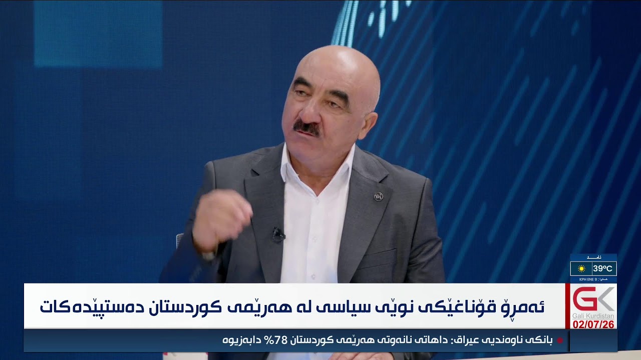 ڤیدیۆ | راستەوخۆ... ئەمڕۆ رێككەوتنی هاوپەیمانی هاوسەنگی و بووژانەوە ئیمزا دەكرێت