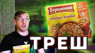 Компания бериложка и беривилка, кое что мы уже пробовали с вами Едоки. Сегодня попробуем/попробовать блюдО для натуральных лентяев (вроде Макса) для тех, кто не хочет сам готовить, ну те кто не умеет, являются исключением из списка