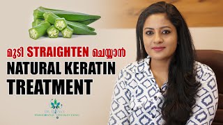 Natural KERATIN Treatment ഇനി വീട്�