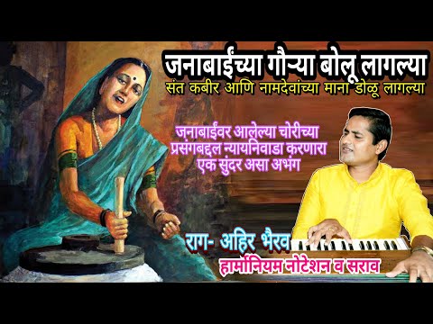 जनाबाईंच्या गोवऱ्या बोलू लागल्या | janabainchya govarya bolu lagalya | kalpesh jadhav