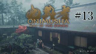 【ONIMUSHA】#13 強化素材取りこぼしてへんか？素材が足らんすぎる！※縛りあり※