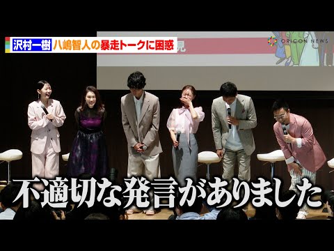 沢村一樹、下ネタ発言で謝罪!?「不適切な発言がありました」八嶋智人の暴走トークに困惑 テレビ朝日系日10ドラマ『ミス・ターゲット』制作発表会見