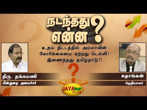 Nadanthathu Yenna 15 01 2017 - JAYAPLUS