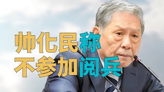 “台湾退将帅化民表态【我才不去九三阅兵】，谁领导了【抗战】”，从帅化民的讲话看【台湾蓝绿】，台湾人是否继续选择如此的【台湾蓝绿】？