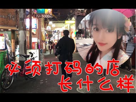 日本中古制服店探店。日本二手jk制服店长什么样
