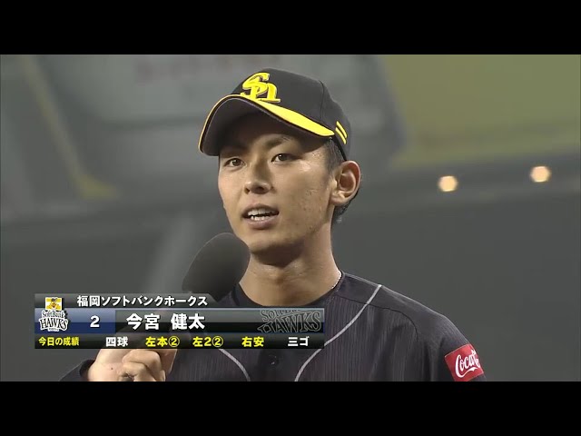 ホークス・今宮選手ヒーローインタビュー 2016/9/23 L-H