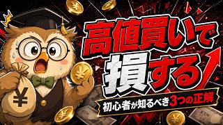 【9割が知らない】話題株4兆円｜初心者が手を出す前の正解3つ