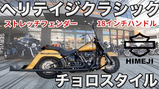 【カスタム】　チョロスタイル ヘリテイジ クラシック