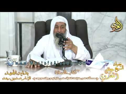  بداية المجتهد (109) ” قراءة القرآن فى الركوع ” كتاب الصلاة – 