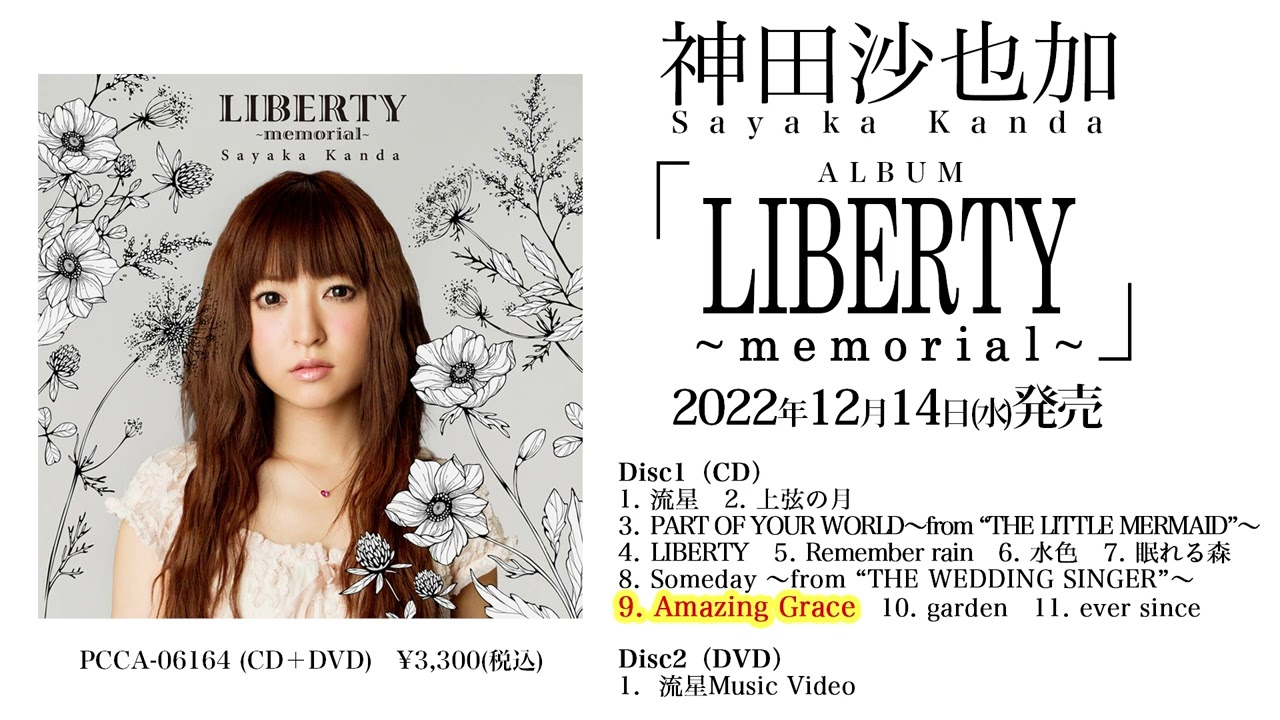 【神田沙也加】Amazing Graceショートver