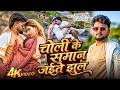 Video चोली के समान जईते झुल Anup Pandey Sapna Raj का हॉट