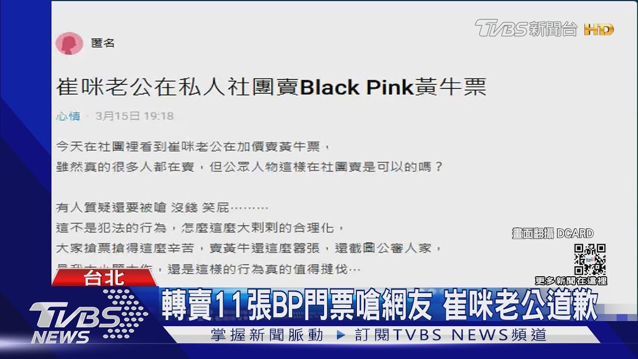 BLACKPINK演唱會門票你也買貴了嗎？　文化部不忍了「修法罰百倍」