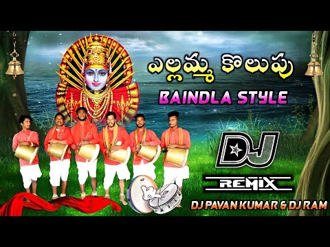 Yellamma Kolupu Dj Song | Trending Yellamma Kolupu Baindla Dappu Dj Remix | Dj Pavan Kumar & Dj Ram