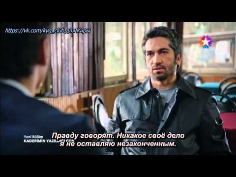 День, когда была написана моя судьба - 25 серия с русскими субтитрами.