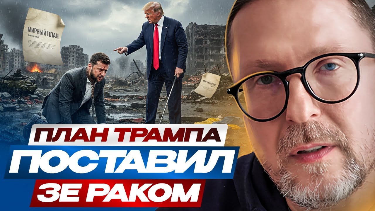 План Трампа поставил Зе раком