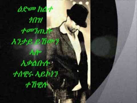 HOT new song by wedi tikabo ንሕና ንሐድነትና ሸጥ መዓንጣና ( lyrics )