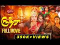 Rudra Full Movie EMI Rani