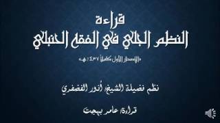 صورة قراءة النظم الجلي كاملا