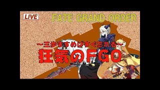 ガチ初心者のFGO 第五特異点、決着【初見さん歓迎】
